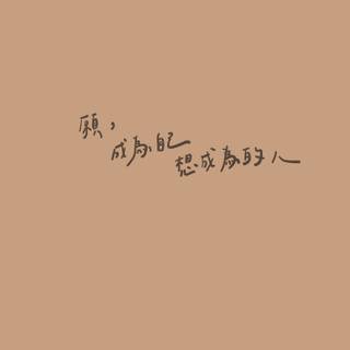 Chinese text wallpaper