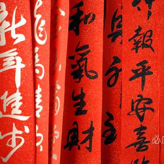 Chinese text wallpaper