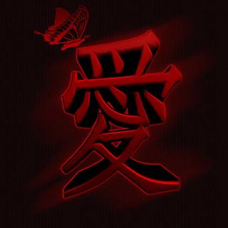 Chinese text wallpaper