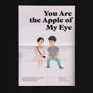 You Are the Apple of My Eye wallpaper