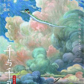 Studio Ghibli Spirited Away poster wallpaper