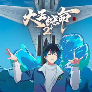 Da Wang Rao Ming wallpaper