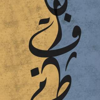 Calligraphy wallpaper