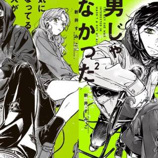 The Guy She Was Interested In Wasn't A Guy At All wallpaper