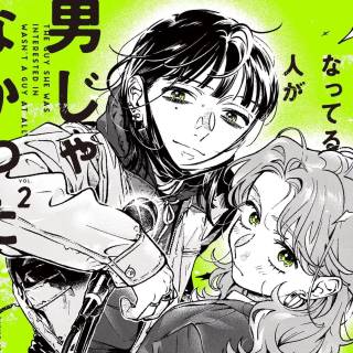 The Guy She Was Interested In Wasn't A Guy At All wallpaper