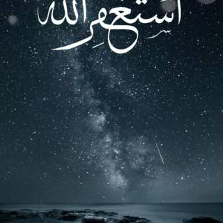 iPhone Quran wallpaper