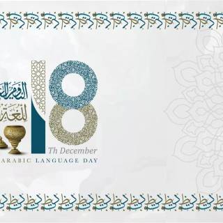 World Arabic Language Day wallpaper
