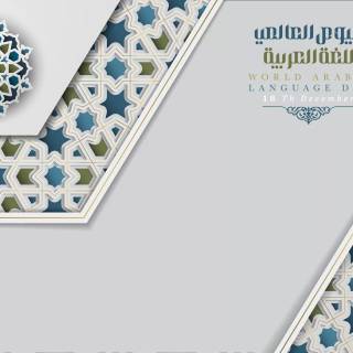 World Arabic Language Day wallpaper