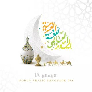 World Arabic Language Day wallpaper