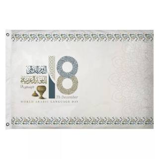 World Arabic Language Day wallpaper