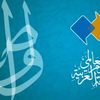 World Arabic Language Day wallpaper