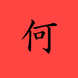 4k Japanese text wallpaper