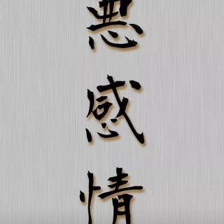 Kanji iPhone wallpaper