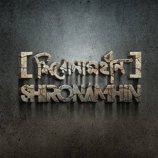 Shironamhin wallpaper