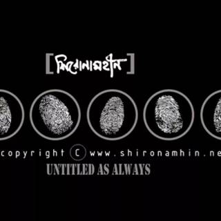 Shironamhin wallpaper