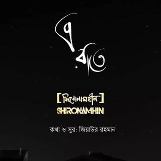 Shironamhin wallpaper