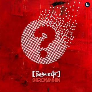 Shironamhin wallpaper