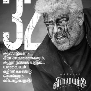 Vidaamuyarchi wallpaper