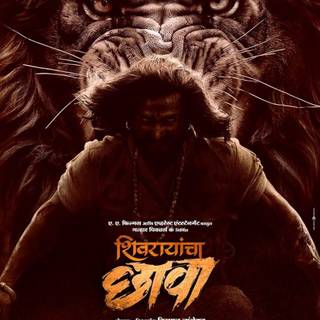 Shivrayancha Chhava wallpaper