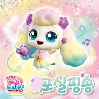 Cute Catch! Teenieping wallpaper