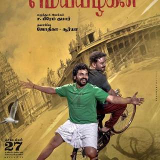 Meiyazhagan wallpaper