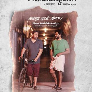 Meiyazhagan wallpaper