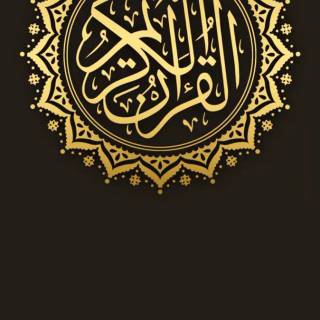 iPhone Quran wallpaper