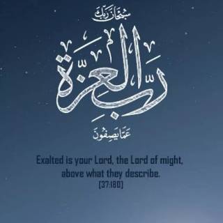 iPhone Quran wallpaper