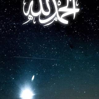 iPhone Quran wallpaper
