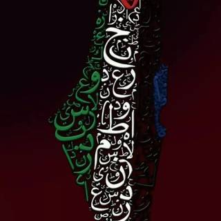 Palestine phone wallpaper