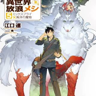 Tondemo Skill de Isekai Hourou Meshi wallpaper