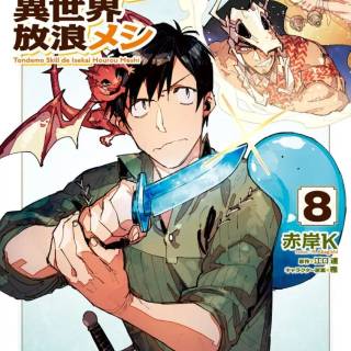 Tondemo Skill de Isekai Hourou Meshi wallpaper