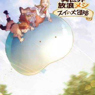 Tondemo Skill de Isekai Hourou Meshi wallpaper