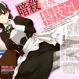 You Are Ms. Servant wallpaper