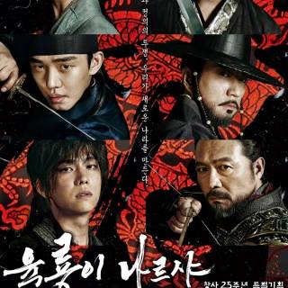 Six Flying Dragons wallpaper