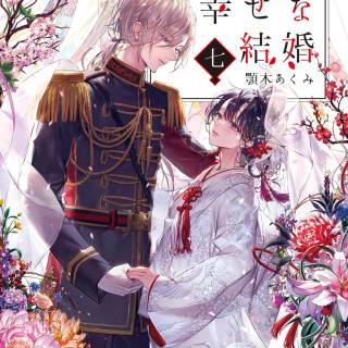 Watashi no Shiawase na Kekkon wallpaper