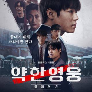 Weak Hero Class 2 wallpaper