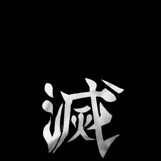 Demon Slayer symbol wallpaper
