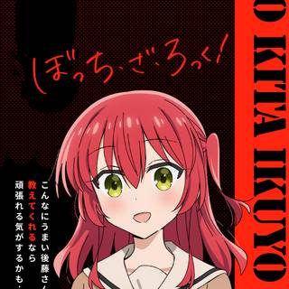 Bocchi the Rock! phone wallpaper