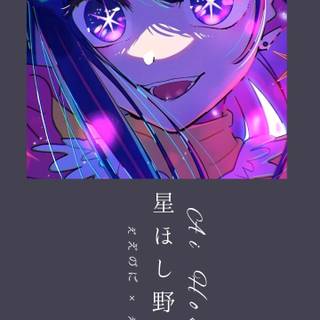 Oshi no ko Ai wallpaper