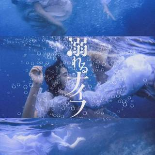 Drowning Love wallpaper