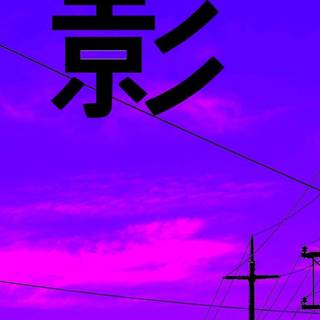 Retro Japan phone wallpaper