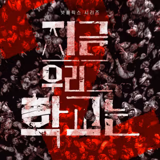 The Korean Zombie wallpaper