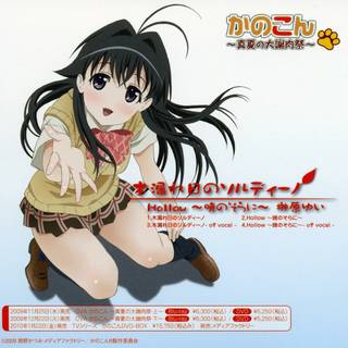 Kanokon: The Great Midsummer Carnival wallpaper