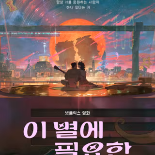 Lost In Starlight wallpaper