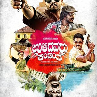 Ulidavaru Kandante wallpaper