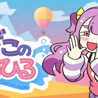 Zako No Ahiru wallpaper