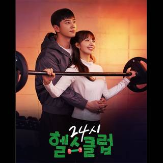 Pump Up the Healthy Love wallpaper