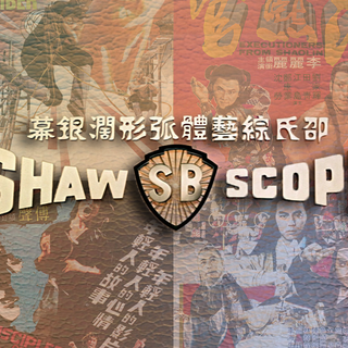 Shaw Brothers Studio wallpaper