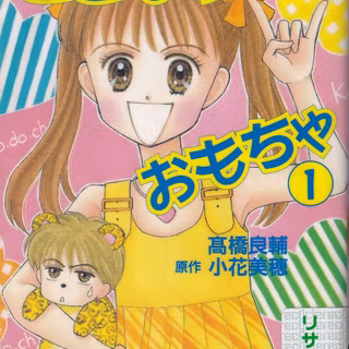 Kodomo no omocha wallpaper